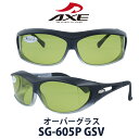 Axe アックス 偏光オーバーグラス SG-605P col.GSV ゴルフ ドライブ フィッシング(4)