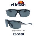 エレッセ 【クーポン利用で10%OFF】ellesse エレッセ スポーツサングラス ES-S108 col.2 交換レンズ5枚セット 偏光レンズ ゴルフ ドライブ フィッシング ウォーキング マラソン ハイキング 登山 あらゆるスポーツに対応 メンズ レディース 運転用