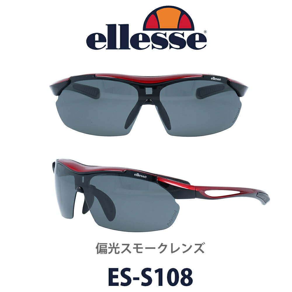 エレッセ 【クーポン利用で10%OFF】ellesse エレッセ スポーツサングラス ES-S108 col.4 交換レンズ5枚セット 偏光レンズ ゴルフ ドライブ フィッシング ウォーキング マラソン ハイキング 登山 あらゆるスポーツに対応 メンズ レディース 運転用