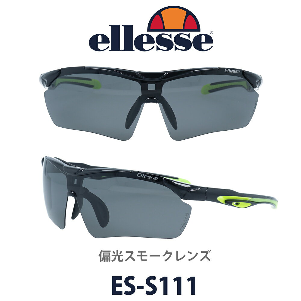 エレッセ 【クーポン利用で10%OFF】ellesse エレッセ スポーツサングラス ES-S111 col.2 交換レンズ5枚セット 偏光レンズ ゴルフ ドライブ フィッシング ウォーキング マラソン ハイキング 登山 あらゆるスポーツに対応 メンズ レディース 運転用