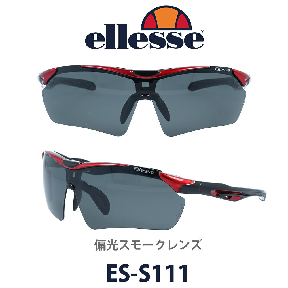 エレッセ 【クーポン利用で10%OFF】ellesse エレッセ スポーツサングラス ES-S111 col.3 交換レンズ5枚セット 偏光レンズ ゴルフ ドライブ フィッシング ウォーキング マラソン ハイキング 登山 あらゆるスポーツに対応 メンズ レディース 運転用