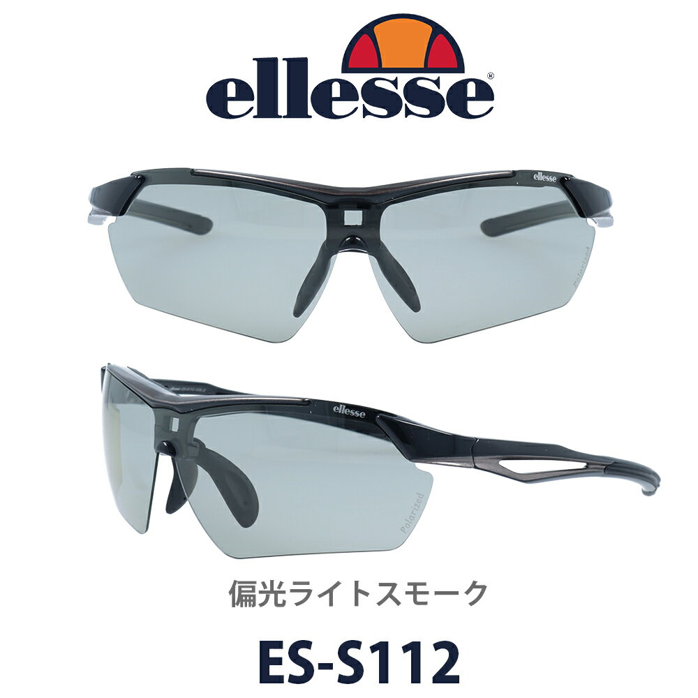 エレッセ 【クーポン利用で10%OFF】ellesse エレッセ スポーツサングラス ES-S112 col.2 交換レンズ5枚セット 偏光レンズ ゴルフ ドライブ フィッシング ウォーキング マラソン ハイキング 登山 あらゆるスポーツに対応 メンズ レディース 運転用