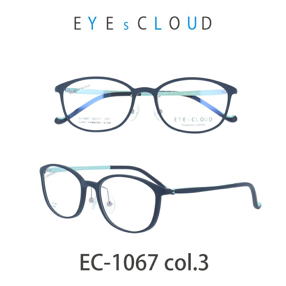 アイクラウド メガネ EYEs CLOUD EC-1067-3 マットネイビー/マットネイビー・ライトブルー グッドデザイン賞 軽いメガネ 雲のように軽い 大人用 メガネ ウルティム素材 人気メガネ 軽い 雲のような軽さ 最高のかけ心地 GOOD Design賞