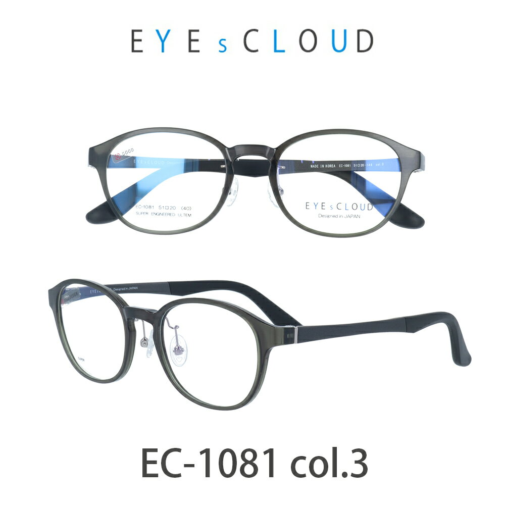 樂天商城 - アイクラウド メガネ EYEs CLOUD EC-1081-3 カーキ/マットグレー グッドデザイン賞 軽いメガネ 雲のように軽い 大人用 メガネ ウルティム素材 人気メガネ　軽い　雲のような軽さ　最高のかけ心地　GOOD Design賞