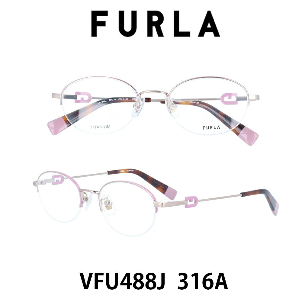 【クーポン利用で20%OFF】【国内正規品】フルラ メガネ フレーム レディース ジャパンモデル FURLA VFU488J-316A クリアレンズ（度数なし、度数あり） PCレンズ（度数なし、度数あり）も対応します 女性用メガネ　伊達メガネ 眼鏡 めがね