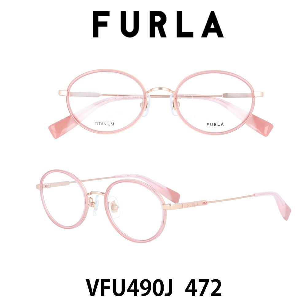 【クーポン利用で20%OFF】【国内正規品】フルラ メガネ フレーム レディース ジャパンモデル FURLA VFU490J-472 クリアレンズ（度数なし、度数あり） PCレンズ（度数なし、度数あり）も対応します 女性用メガネ　伊達メガネ 眼鏡 めがね