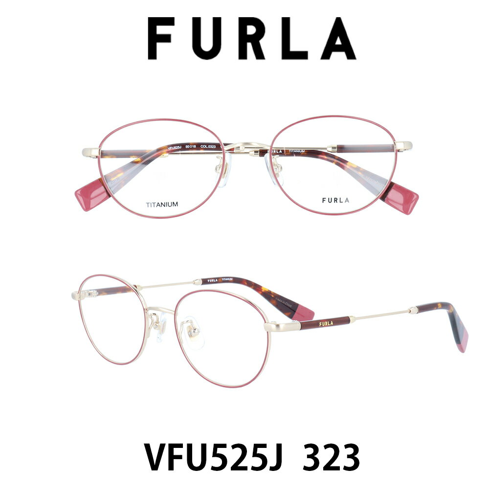 【クーポン利用で20%OFF】【国内正規品】フルラ メガネ フレーム レディース ジャパンモデル FURLA VFU525J-323 クリアレンズ（度数なし、度数あり） PCレンズ（度数なし、度数あり）も対応します 女性用メガネ　伊達メガネ 眼鏡 めがね