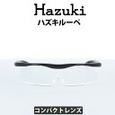 Hazuki(ハズキ) ルーペ ハズキコンパクト 1.6倍 ブラックグレー クリアレンズ 標準レンズ 35%ブルーライトカット