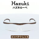 【クーポン利用で20%OFF】Hazuki(ハズキ) ルーペ ハズキコンパクト 1.6倍 ブラウン クリアレンズ 標準レンズ 35%ブルーライトカット リーディンググラス 老眼鏡 遠視 読書 細かい手作業 その1