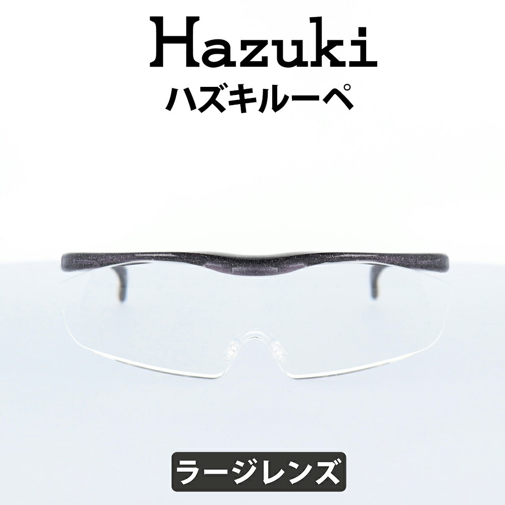 Hazuki(ハズキ) ルーペ ハズキラージ 1.6倍 ブラックグレー クリアレンズ 大きなレンズ 35%ブルーライトカット リーディンググラス 老眼鏡 遠視 読書 細かい手作業