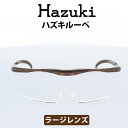 Hazuki(ハズキ) ルーペ ハズキラージ 1.6倍 ブラウン クリアレンズ 大きなレンズ 35%ブルーライトカット リーディンググラス 老眼鏡 遠視 読書 細かい手作業