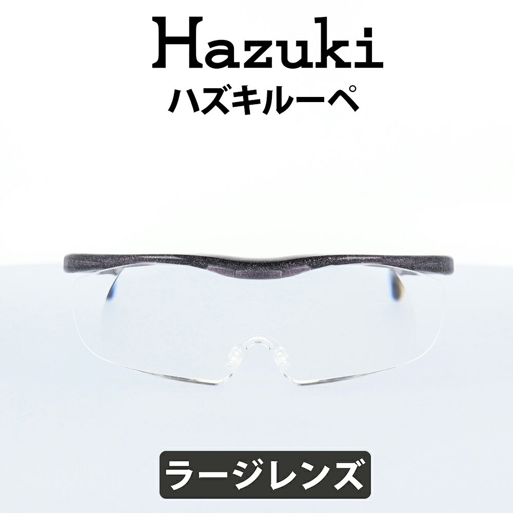 Hazuki(ハズキ) ルーペ ハズキラージ 1.85倍 ブラックグレー クリアレンズ 大きなレンズ 35%ブルーライトカット リーディンググラス 老眼鏡 遠視 読書 細かい手作業