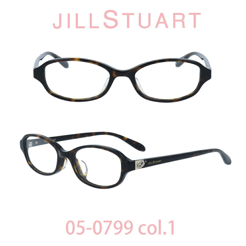 ジルスチュアート メガネ Jill Stuart JIL-05-0799-1 ブラウンデミ/ブラウンデミ フルリム オーバル レディース 人気ブランド UVカット キュート おしゃれ フェミニン