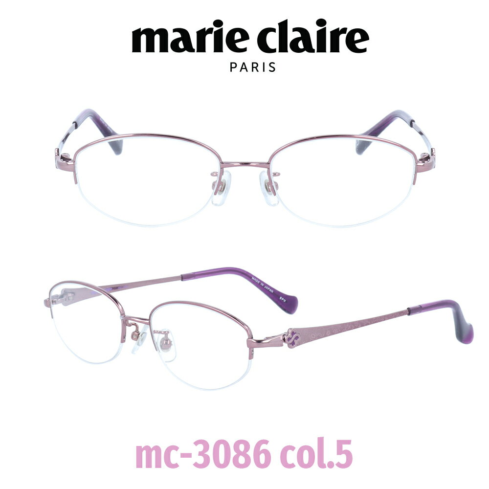 マリクレール メガネ Marie Claire MC-3086-5 パープル/パープル レディース 人気ブランド UVカット キュート おしゃれ モード