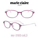 マリクレール メガネ Marie Claire MC-3103-3 ピンク/ピンク レディース 人気ブランド UVカット キュート おしゃれ モード