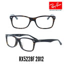 レイバン メガネフレーム Rayban RX5228F-2012-53 ダークハバナ/ダークハバナ 伊達メガネ 度付き ブルーライト カット 眼鏡 スクウェア 人気メガネ