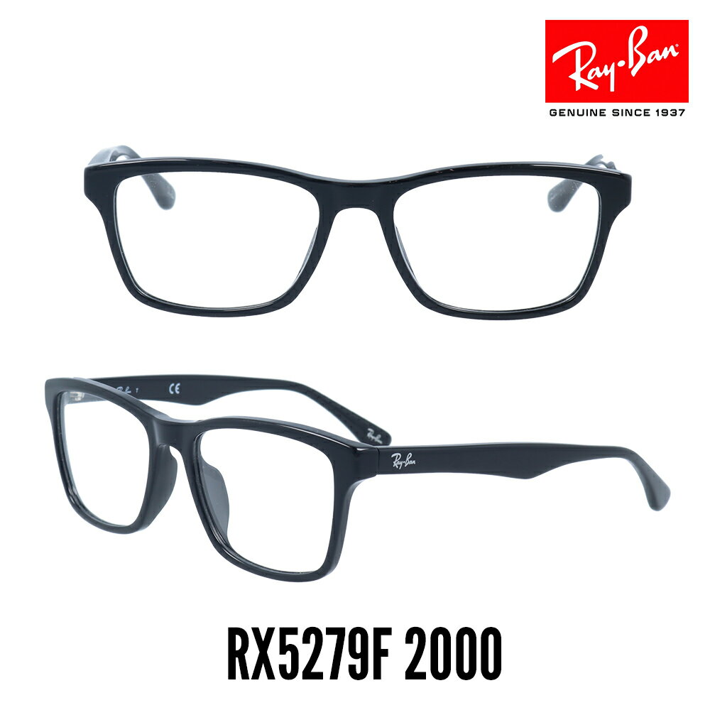 レイバン メガネフレーム Rayban RX5279F-2000-55 ブラック/ブラック 伊達メガネ 度付き ブルーライト カット 眼鏡 スクウェア 人気メガネ