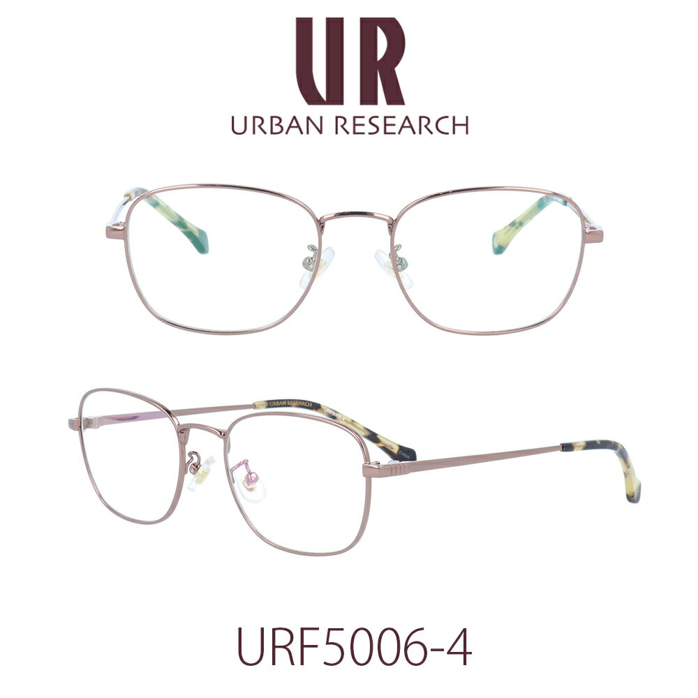 【国内正規品】アーバンリサーチ メガネフレーム ユニセックス URBAN RESEARCH URF-5006-4 クリアレンズ PCレンズ メンズ レディース 女性用メガネ　男性用メガネ　伊達メガネ 眼鏡 めがね