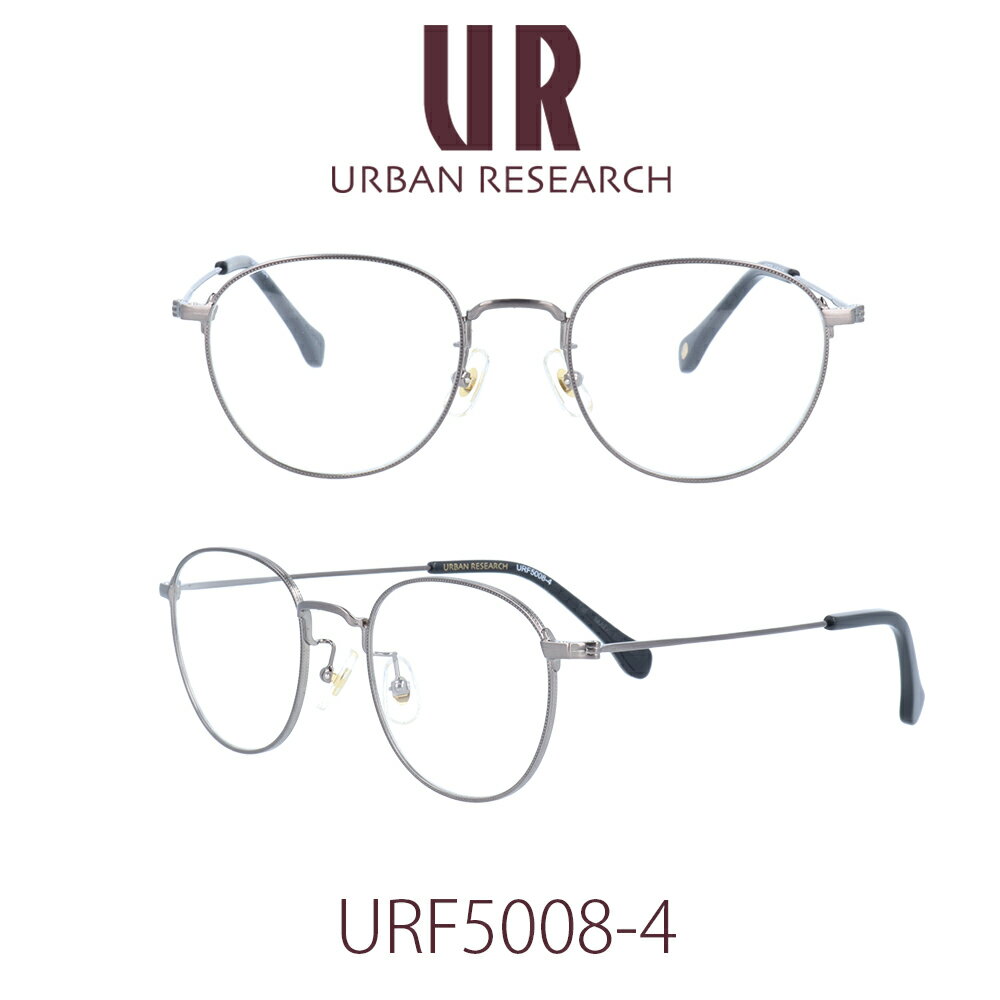 【国内正規品】アーバンリサーチ メガネフレーム ユニセックス URBAN RESEARCH URF-5008-4 クリアレンズ PCレンズ メンズ レディース 女性用メガネ　男性用メガネ　伊達メガネ 眼鏡 めがね