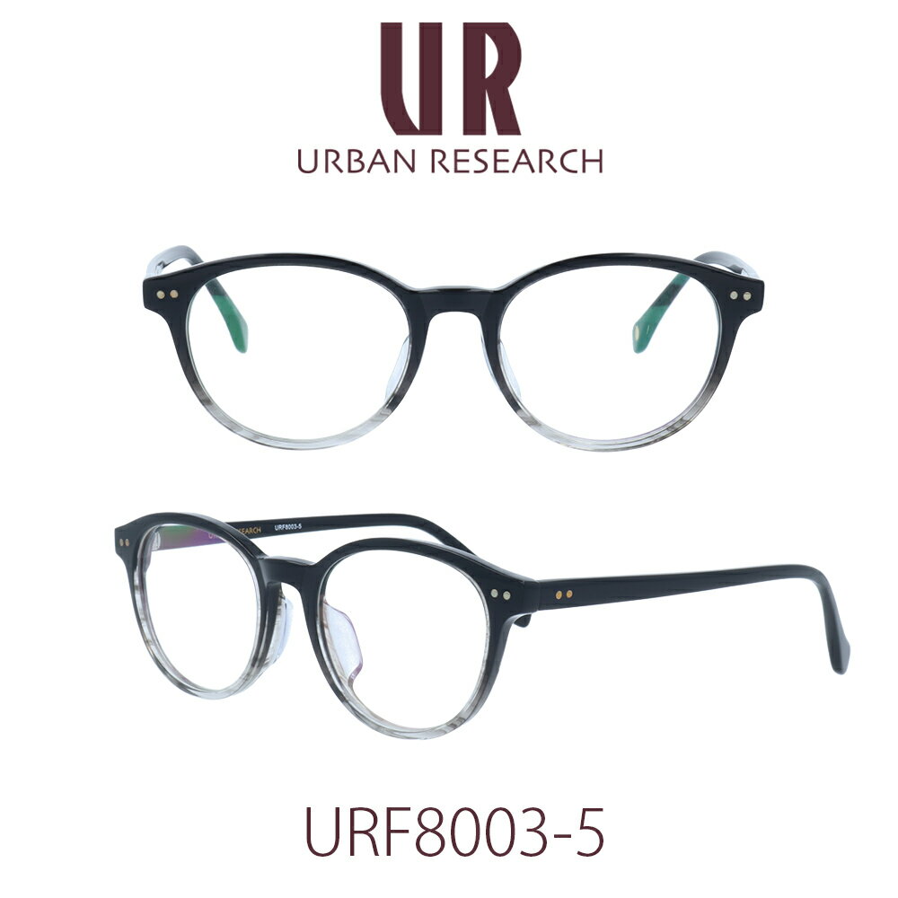 アーバンリサーチ メガネフレーム ユニセックス URBAN RESEARCH URF-8003-5 クリアレンズ PCレンズ メンズ レディース 女性用メガネ　男性用メガネ　伊達メガネ 眼鏡 めがね