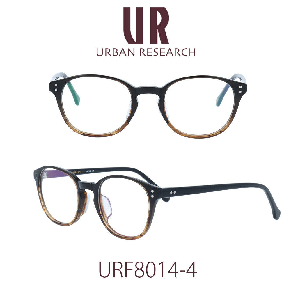 【国内正規品】アーバンリサーチ メガネフレーム ユニセックス URBAN RESEARCH URF-8014-4 クリアレンズ PCレンズ メンズ レディース 女性用メガネ　男性用メガネ　伊達メガネ 眼鏡 めがね