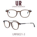 アーバンリサーチ メガネフレーム ユニセックス URBAN RESEARCH URF-8021-3 クリアレンズ PCレンズ メンズ レディース 女性用メガネ　男性用メガネ　伊達メガネ 眼鏡 めがね