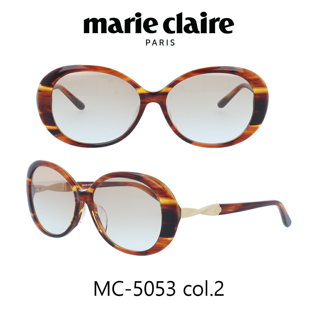 マリクレール サングラス Marie Claire MC-5053 カラー2 ブラウンササ/ブラウンハーフ レディース 人気ブランド UVカット キュート おしゃれ モード