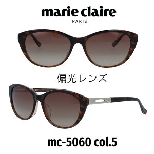 マリクレール サングラス Marie Claire MC-5060 カラー5 ブラウンデミ/ブラウンハーフ(偏光) レディース 人気ブランド UVカット キュート おしゃれ モード