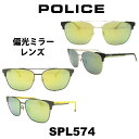 POLICE (ポリス) サングラス グローバルモデル SPL574 カラー 581V 593G ミラー Polarized 偏光レンズ