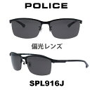 POLICE (ポリス) サングラス Japan モデル SPL916J カラー 530P 偏光レンズ