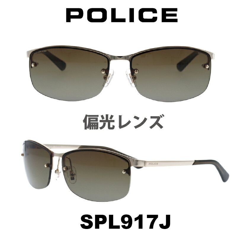 【クーポン利用で20 OFF】【国内正規品】ポリス サングラス メンズ POLICE Japanモデル SPL917J カラー 300P 偏光レンズ