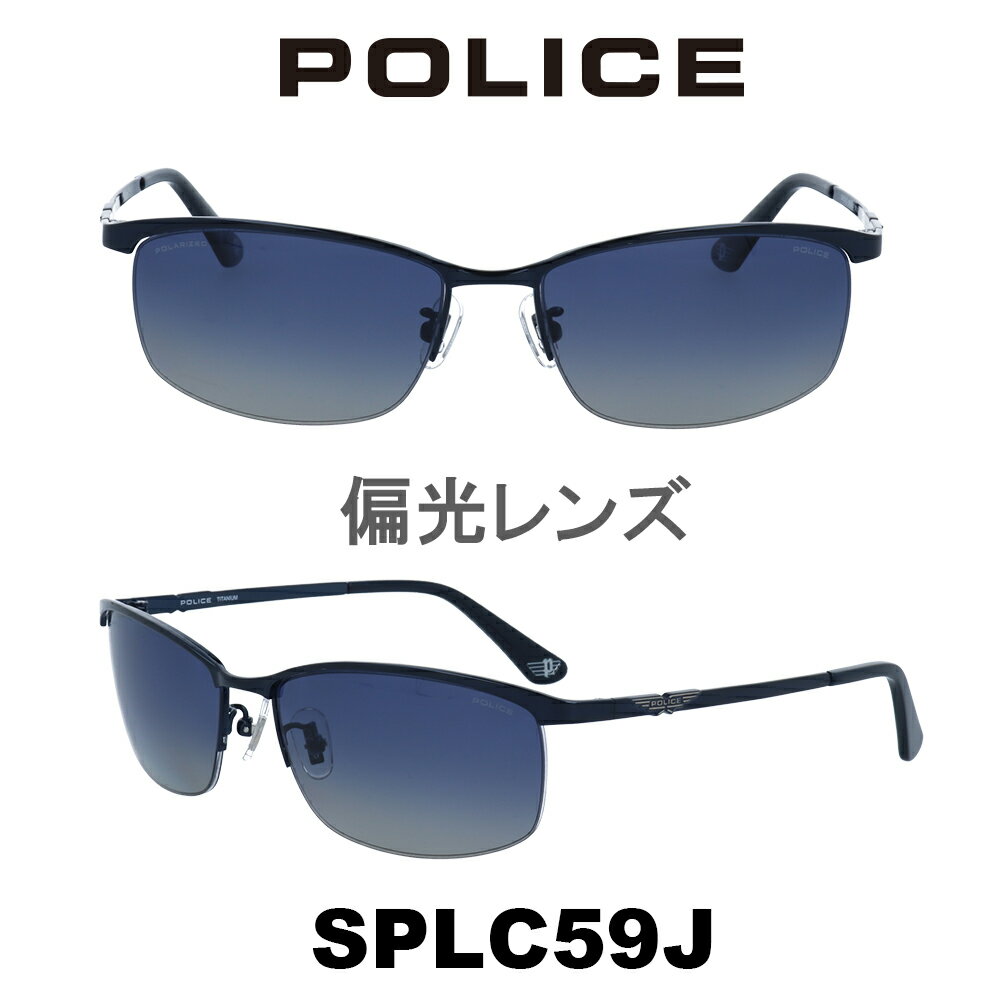 ポリス サングラス メンズ POLICE Japanモデル SPLC59J N28P シャイニーダークネイビー/ネイビーグラデーション(偏光)