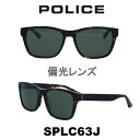 ポリス サングラス メンズ POLICE Japanモデル SPLC63J 722P シャイニーハバナ/グリーン(偏光)