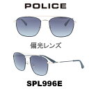 【クーポン利用で10 OFF】【国内正規品】ポリス サングラス メンズ POLICE グローバルモデル SPL996E-302P グラデーショングレー(偏光)/ブラック ゴールド