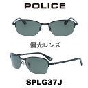 ポリス サングラス メンズ POLICE Japanモデル SPLG37J-531P 偏光グリーン/セミマットブラック 偏光レンズ