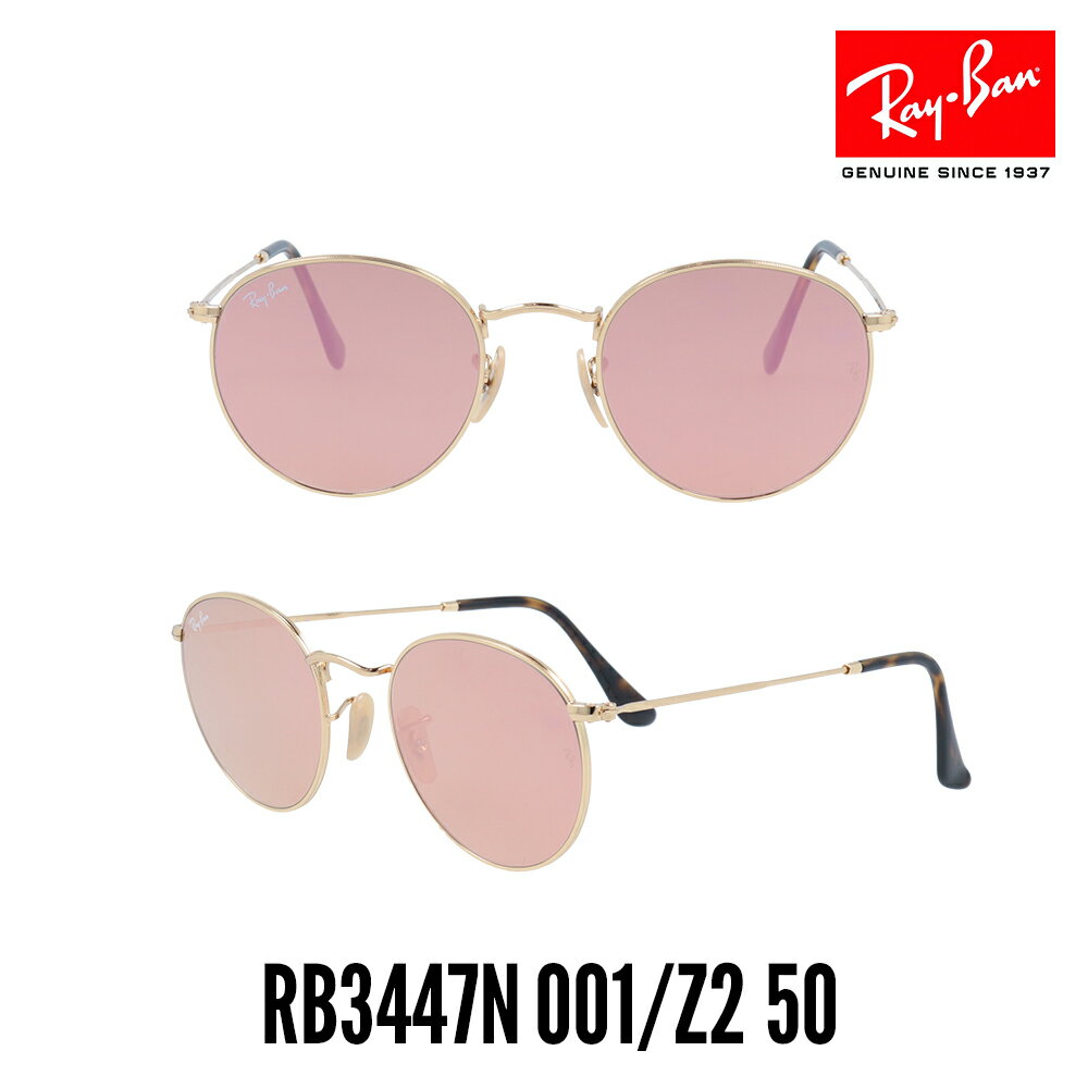 レイバン サングラス RayBan　ラウンドメタル RB3447N-001-Z2-50 コパーフラッシュ（ミラーレンズ）/シャイニーゴールド メンズ　レディース　保証書付き