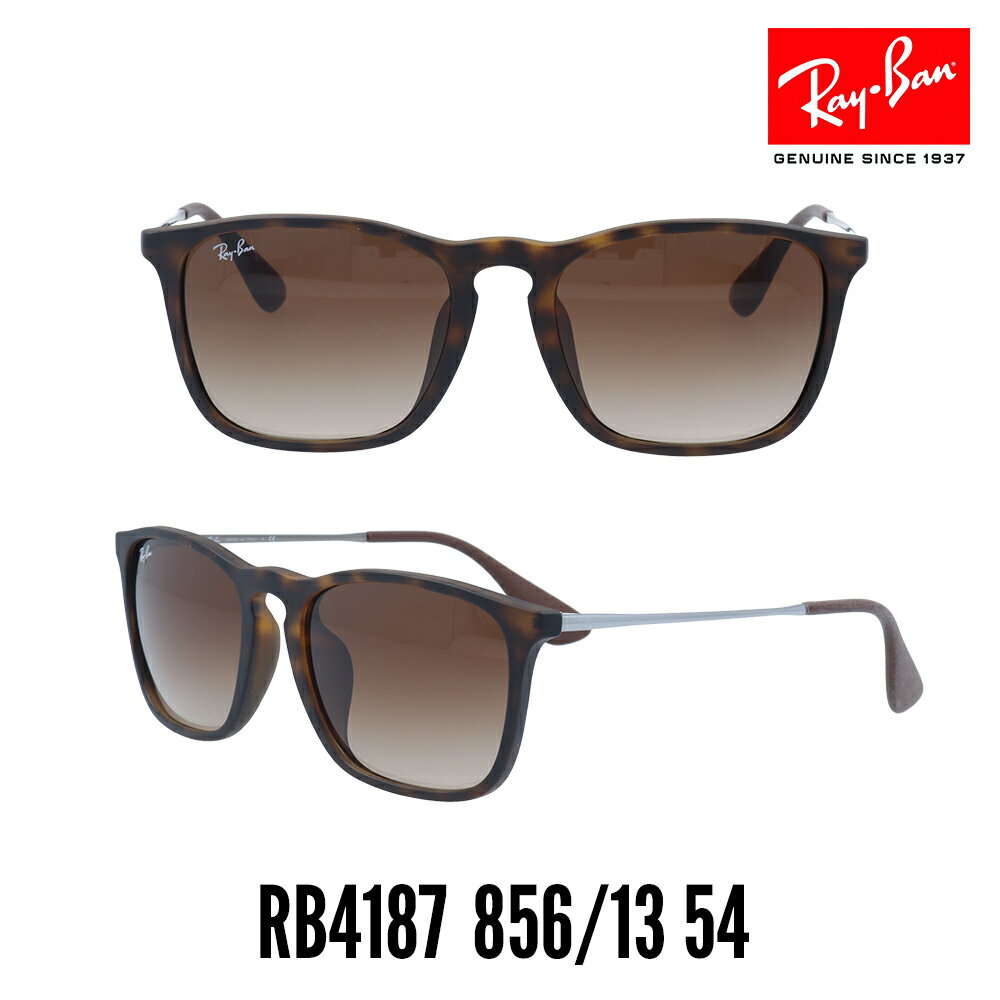 レイバン サングラス RayBan 　クリスRB4187F-856-13-54 ブラウングラデーション/トータスラバー メンズ　レディース　保証書付き