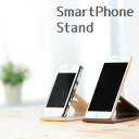 スマホ スタンド 木製 iphone スタンド スマートフォン ipad タブレットPC スタンドにも