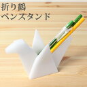 ペンスタンド おしゃれ ペン立て デザインペンスタンド