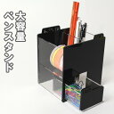 ペンスタンド おしゃれ ペン立て MyDocument デザインペンスタンド デスクペンスタンド おしゃれペンスタンド 大容量