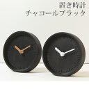 置き時計 木製 北欧風 アナログ 置時計 連続秒針 静か おしゃれ 『置き時計 Milli - ブラック』(3)