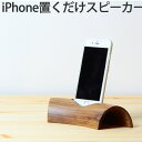 iphone スピーカー 木製