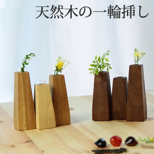 一輪挿し 試験管 花瓶 3連続 