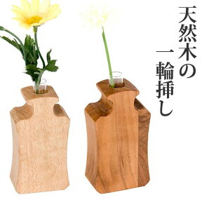 一輪挿し 花瓶 木とガラスの花器 試験管花瓶 アイビー