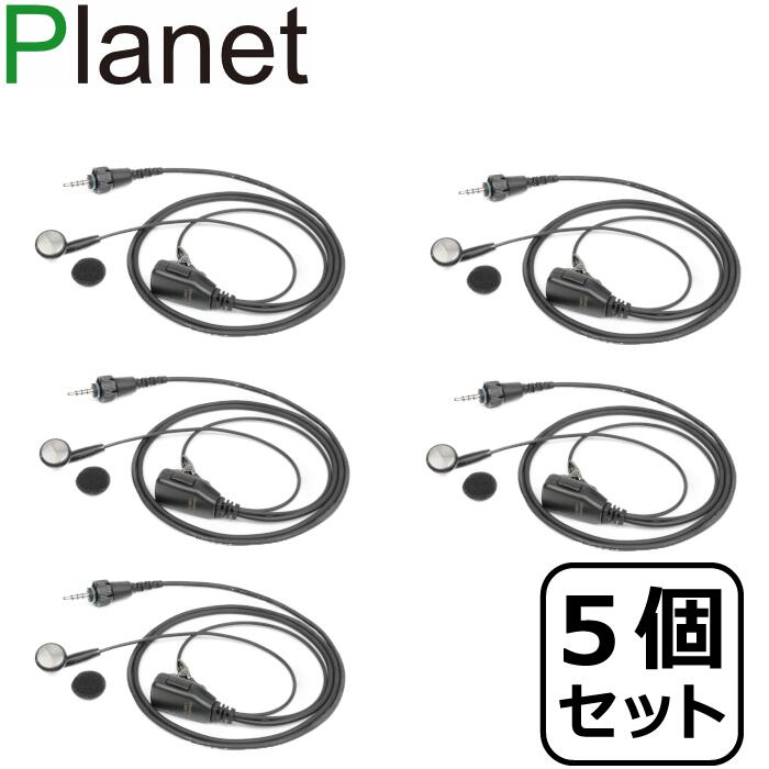 楽天無線倶楽部（旧jplanet-wireless）【お得な5個セット】即日発送 ケンウッド1ピン 無線機対応 オープンエアー型 イヤホンマイク 片耳用インカム UBZ-M31E UBZ-M51LE UBZ-M51SE TPZ-D553SCH TPZ-D553MCH TPZ-D563BT TPZ-D510用 Planet PL-EM01M2