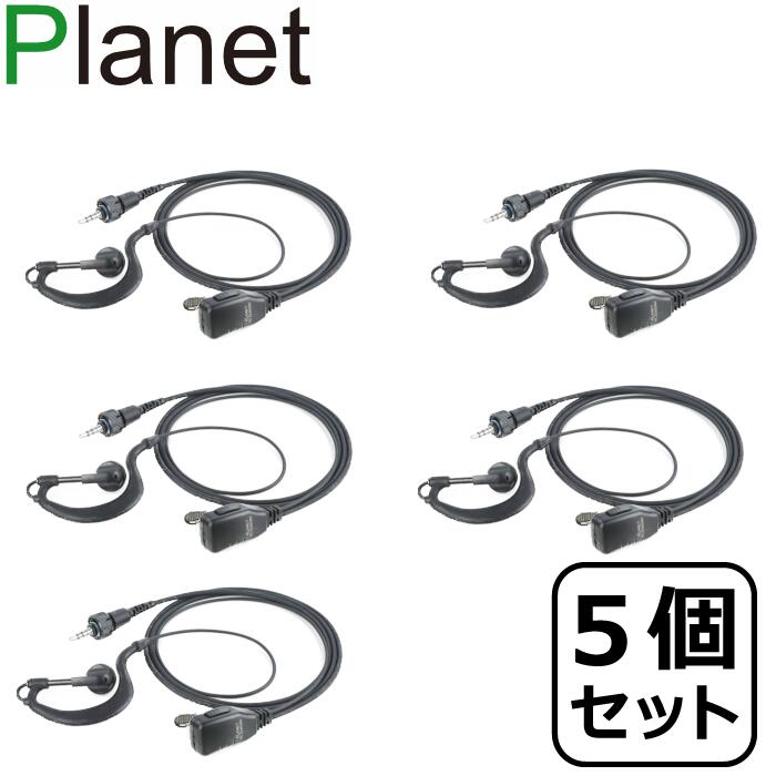 楽天無線倶楽部（旧jplanet-wireless）【お得な5個セット】即日発送 ケンウッド1ピン 無線機対応 耳掛け型 イヤホンマイク 片耳用インカム UBZ-M31E UBZ-M51LE UBZ-M51SE TPZ-D553SCH TPZ-D553MCH TPZ-D563BT TPZ-D510用 Planet PL-EM02M2