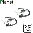 楽天無線倶楽部（旧jplanet-wireless）【お得な2個セット】即日発送 ケンウッド1ピン 無線機対応 透明チューブ型 イヤホンマイク 片耳用インカム UBZ-M31E UBZ-M51LE UBZ-M51SE TPZ-D553SCH TPZ-D553MCH TPZ-D563BT TPZ-D510用 Planet PL-EM05M2