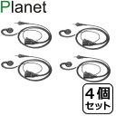 【お得な4個セット】即日発送 ケンウッド1ピン 無線機対応 耳掛けオンイヤー型 イヤホンマイク 片耳用インカム UBZ-M31E UBZ-M51LE UBZ-M...