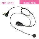 アイコム IC-4120 IC-4120BT IC-4110 IC-4110D IC-4188D用 トランシーバー専用イヤホンマイク インカム 片耳 NEXTE...