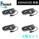 *4個セット* ケンウッド対応 2ピントランシーバー用 スピーカーマイク UBZ-LS20 UBZ-LP20 UBZ-LM20 UBZ-LJ20 UBZ-LK20 UBZ-LP27 UTB-10対応 SMC-34(G)互換 インカム Planet PL-SM02K